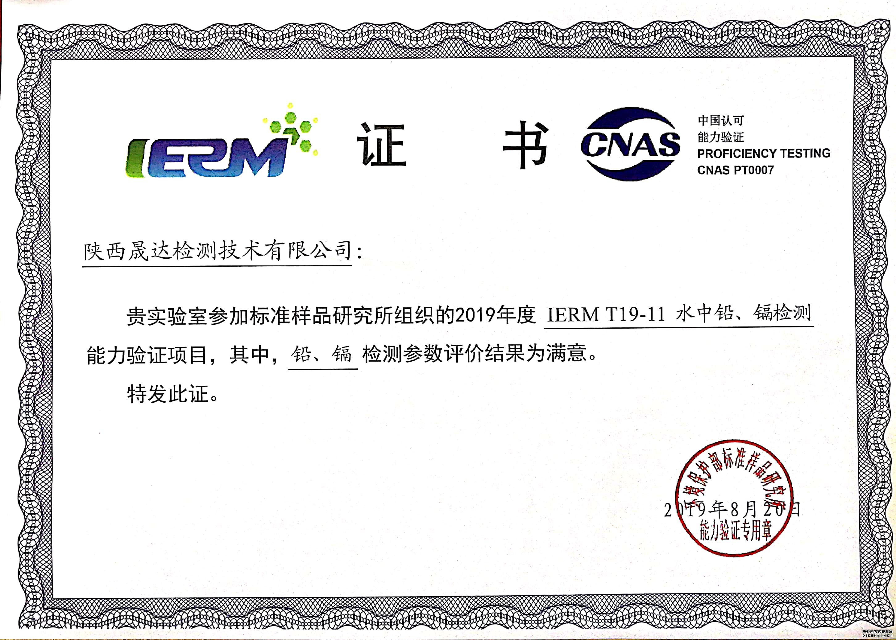 恭喜米兰网页版团队取得环境保护部能力验证满意(图1) 恭喜米兰网页版团队取得环境保护部能力验证满意(图1)