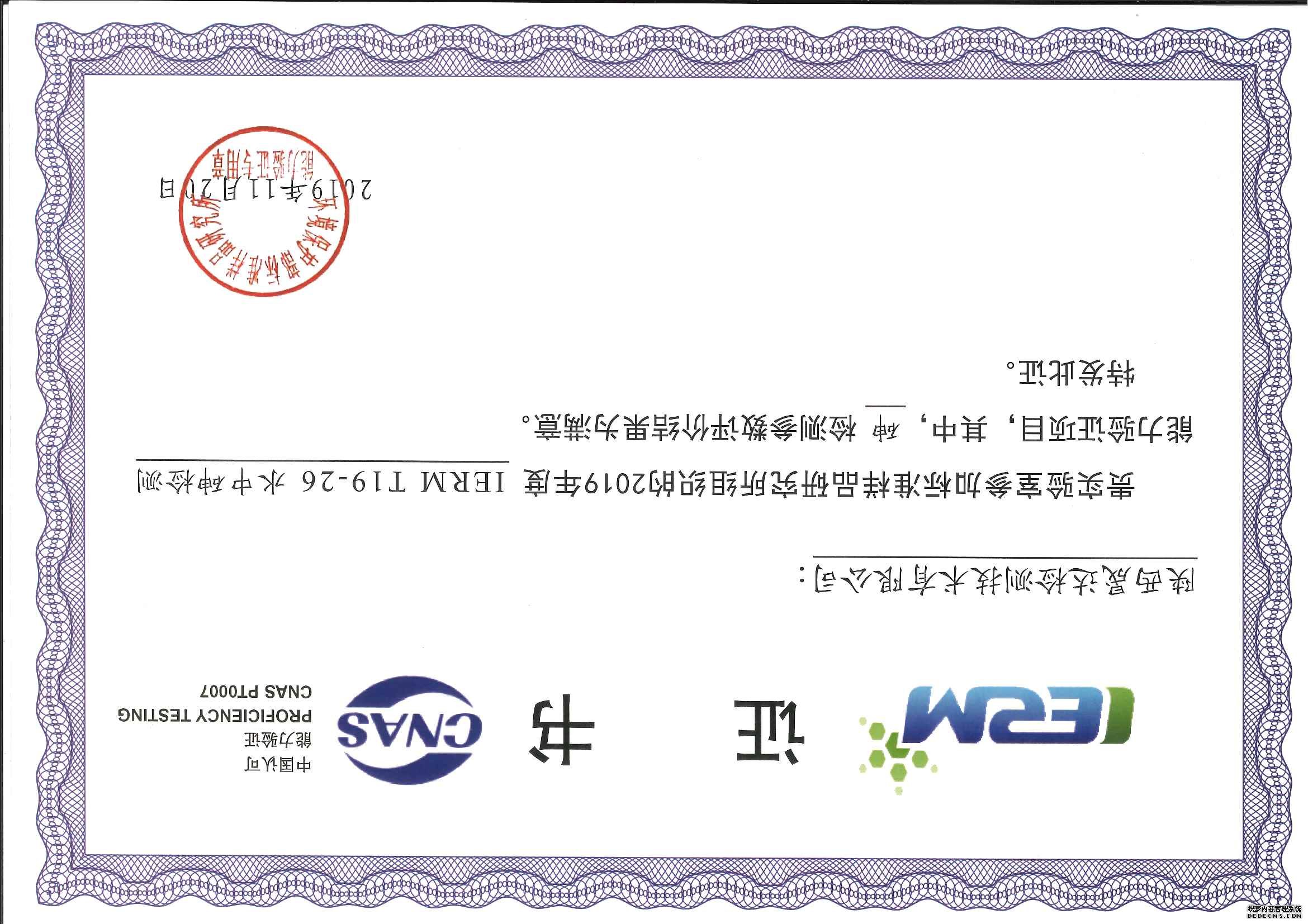 恭喜米兰网页版团队取得环境保护部能力验证满意(图7) 恭喜米兰网页版团队取得环境保护部能力验证满意(图7)