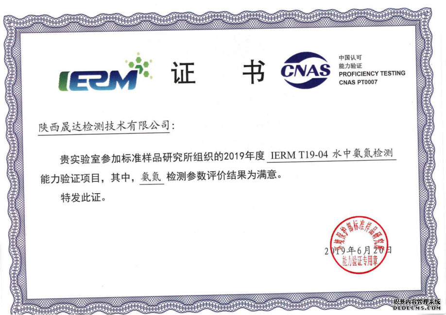 恭喜米兰网页版团队取得环境保护部能力验证满意(图4) 恭喜米兰网页版团队取得环境保护部能力验证满意(图4)